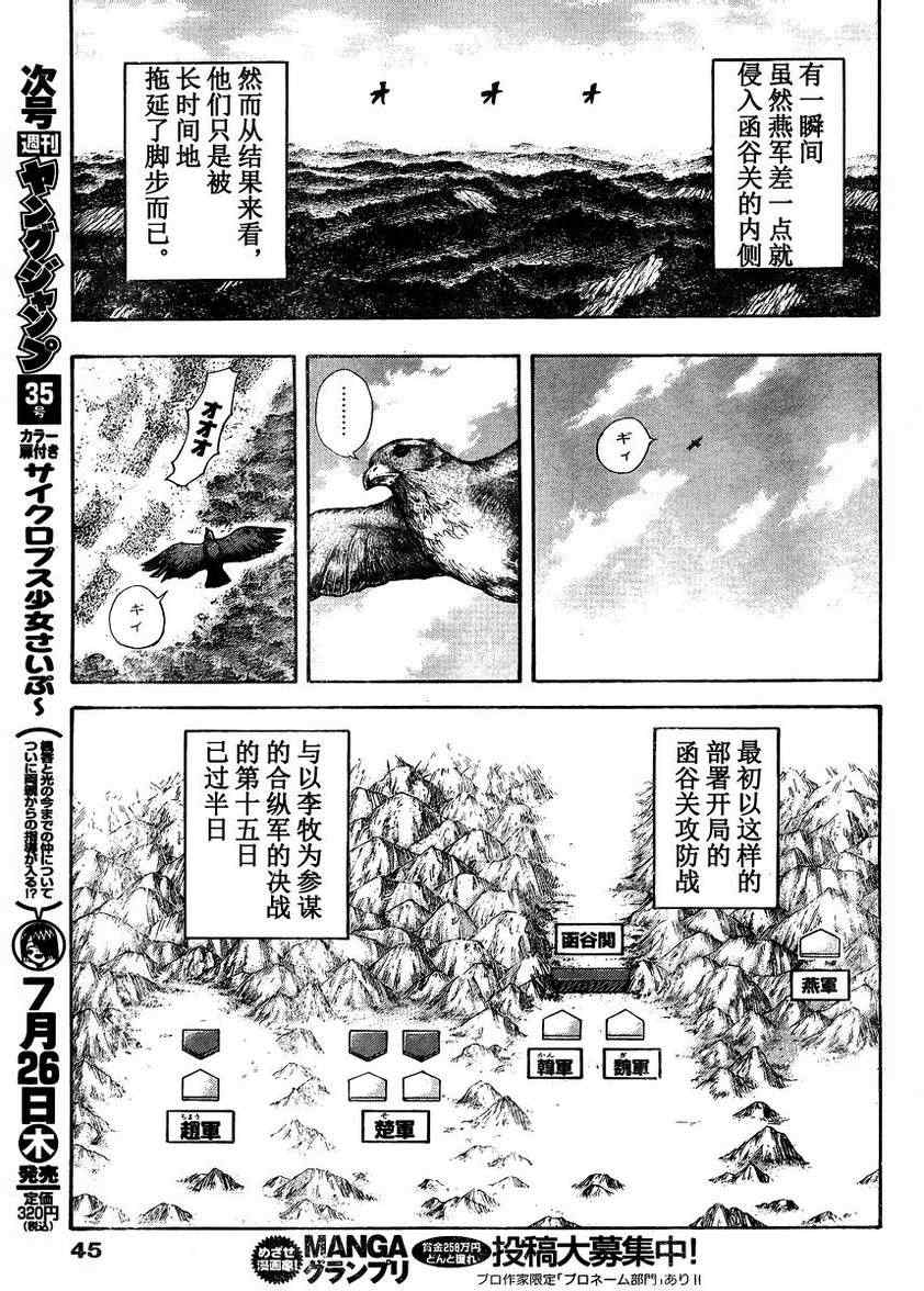 《王者天下》漫画 306集