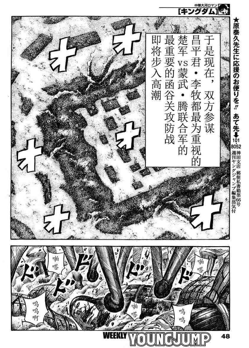 《王者天下》漫画 306集