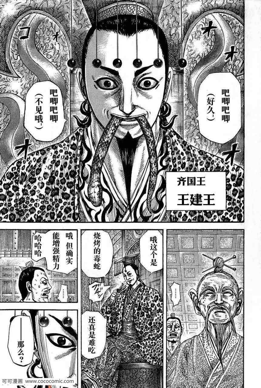 《王者天下》漫画 265集