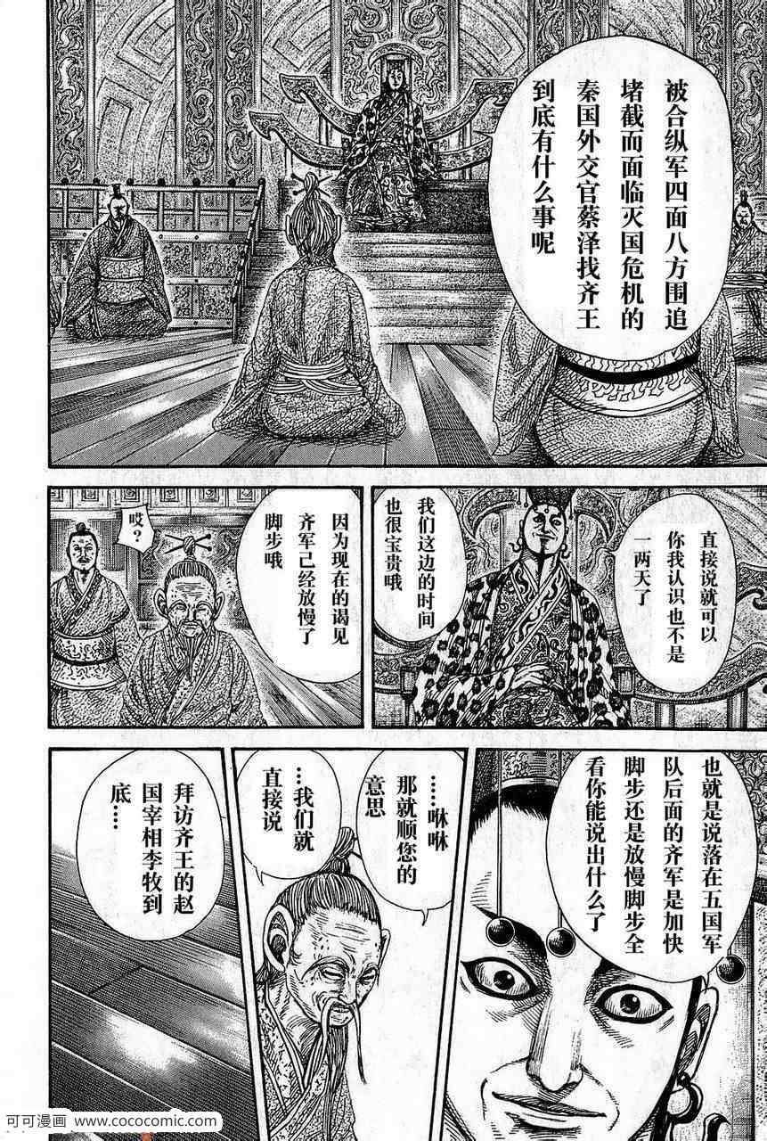 《王者天下》漫画 265集