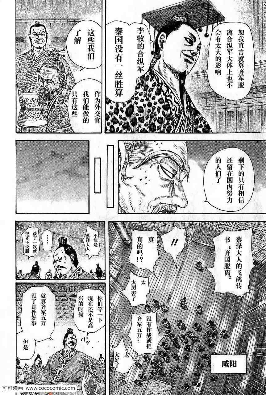 《王者天下》漫画 265集