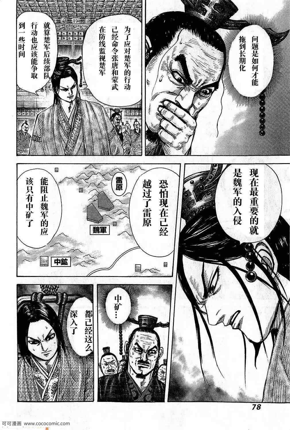 《王者天下》漫画 265集