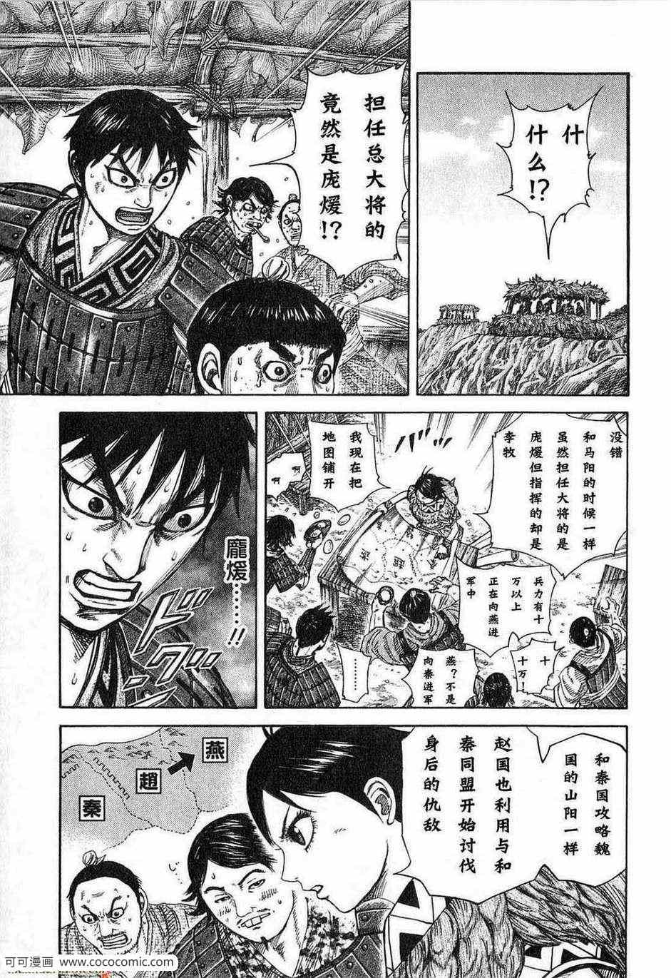 《王者天下》漫画 24卷