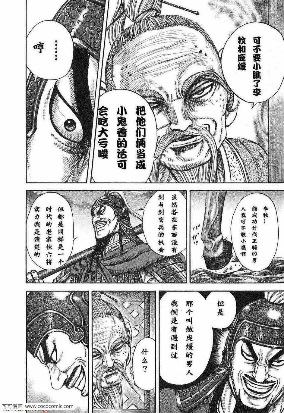 《王者天下》漫画 24卷