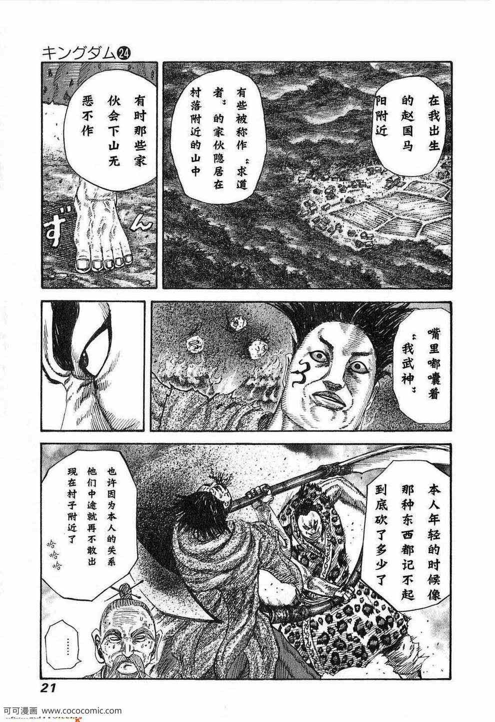 《王者天下》漫画 24卷