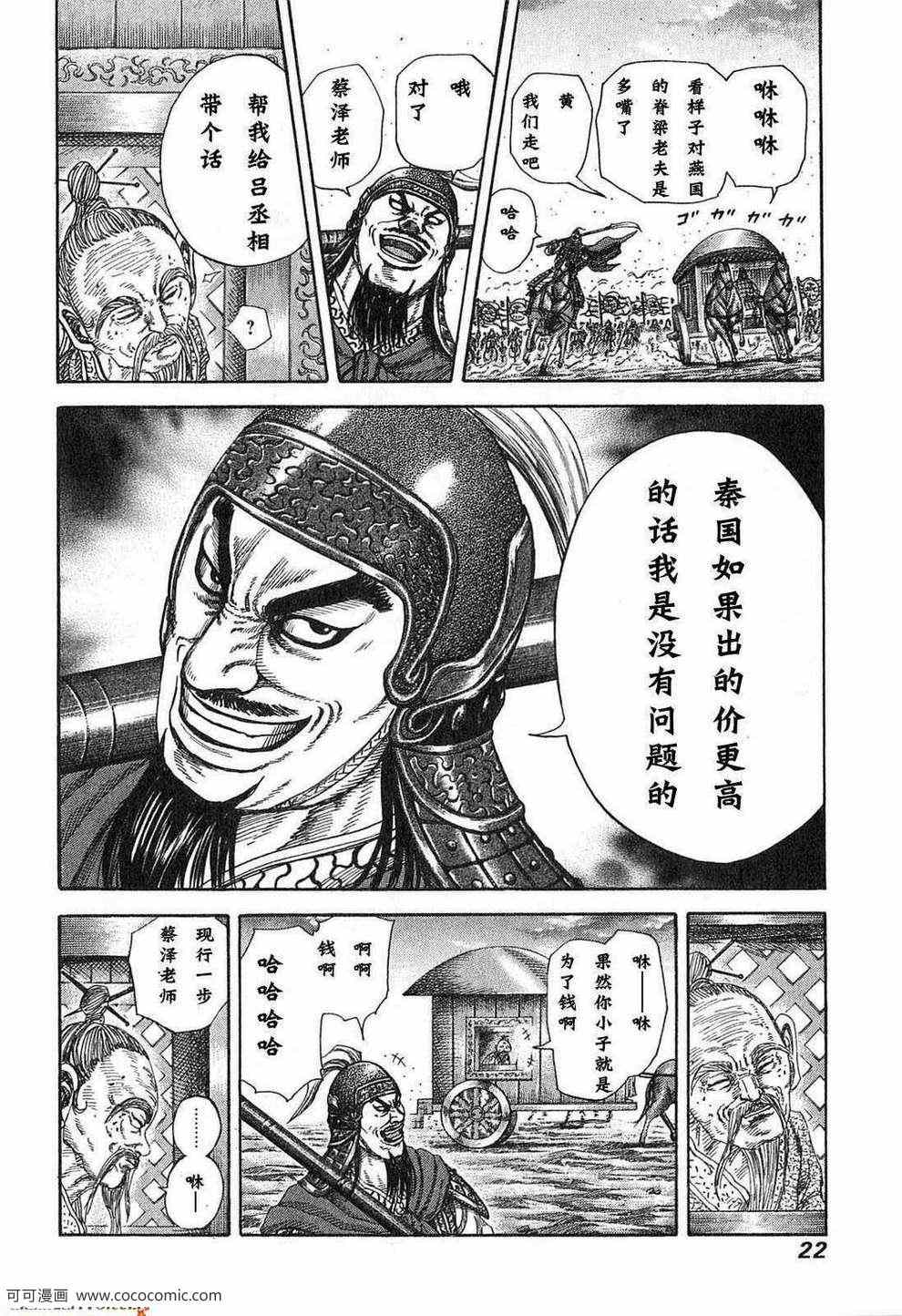 《王者天下》漫画 24卷