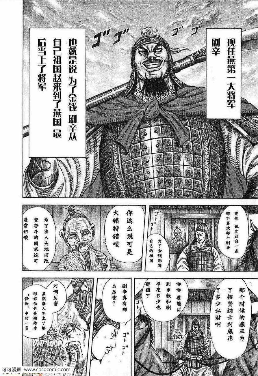 《王者天下》漫画 24卷