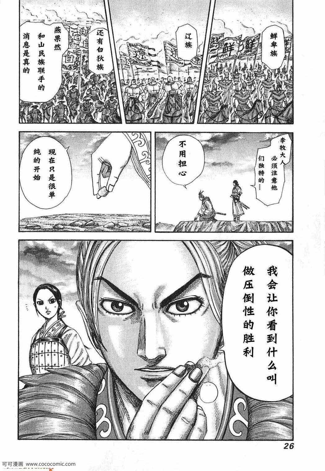 《王者天下》漫画 24卷