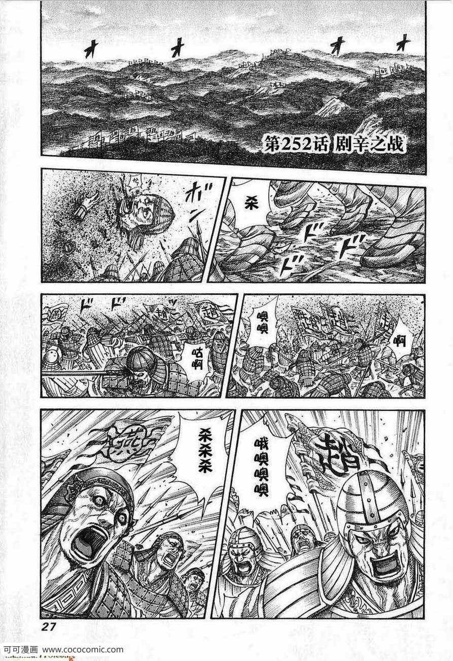 《王者天下》漫画 24卷