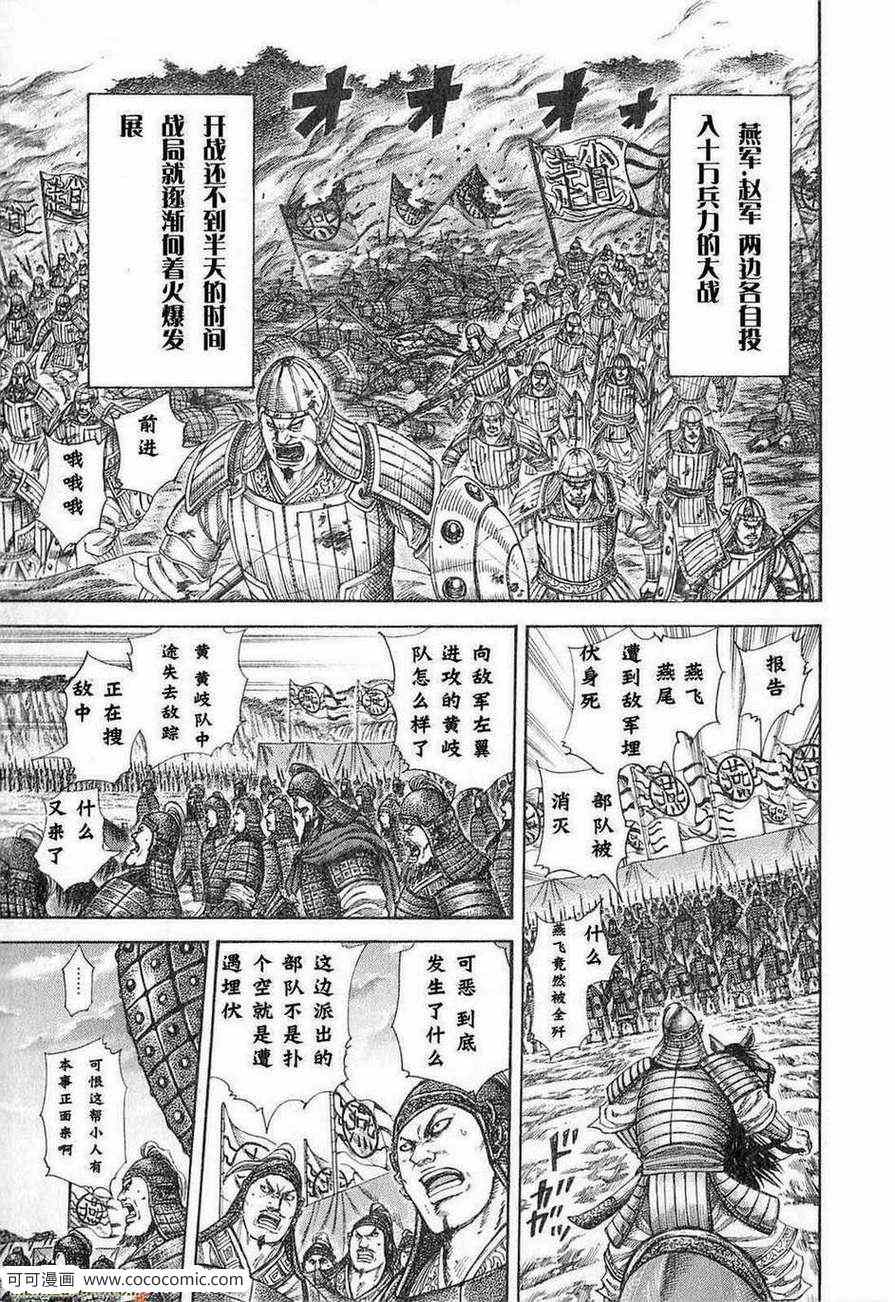 《王者天下》漫画 24卷