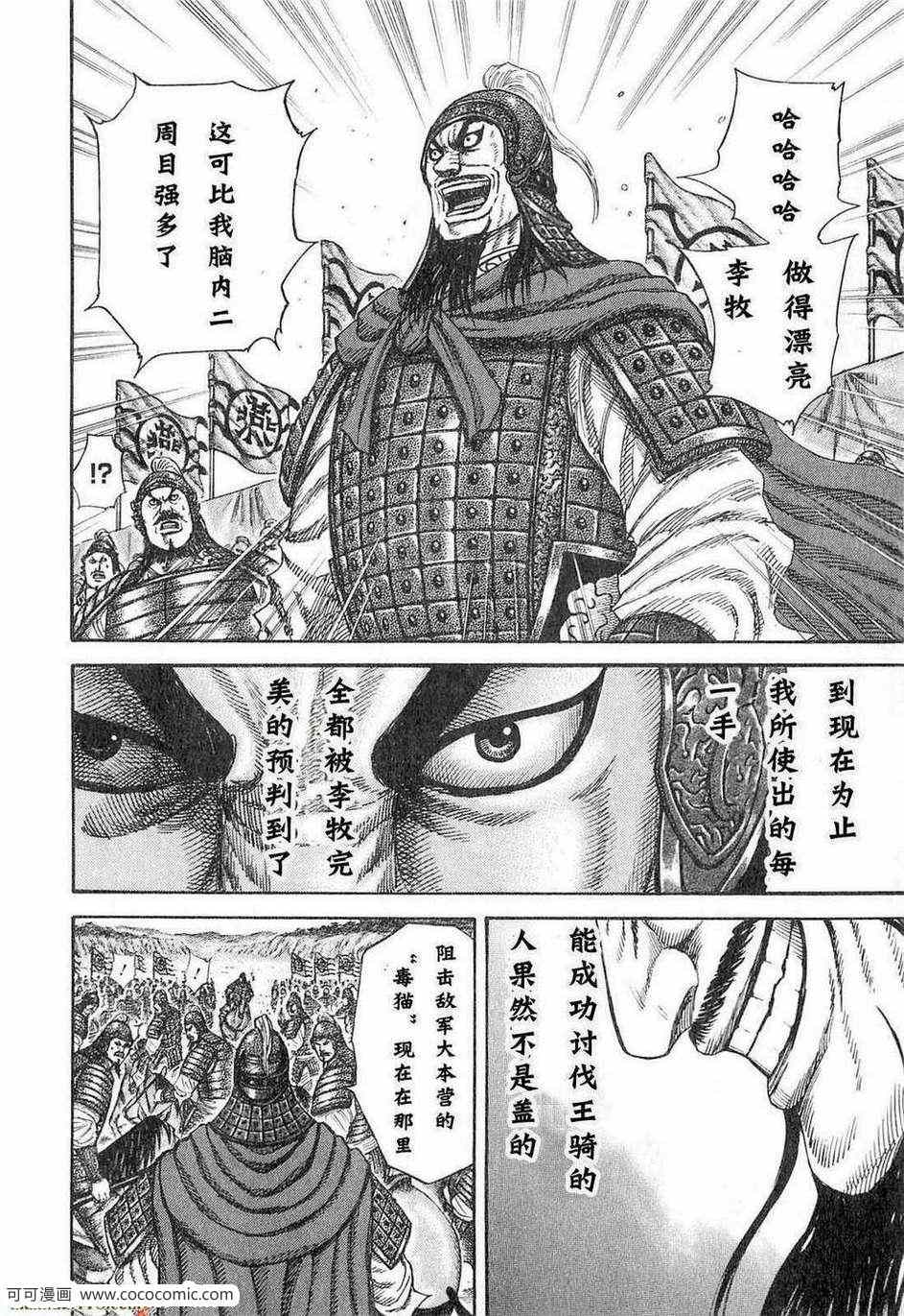 《王者天下》漫画 24卷