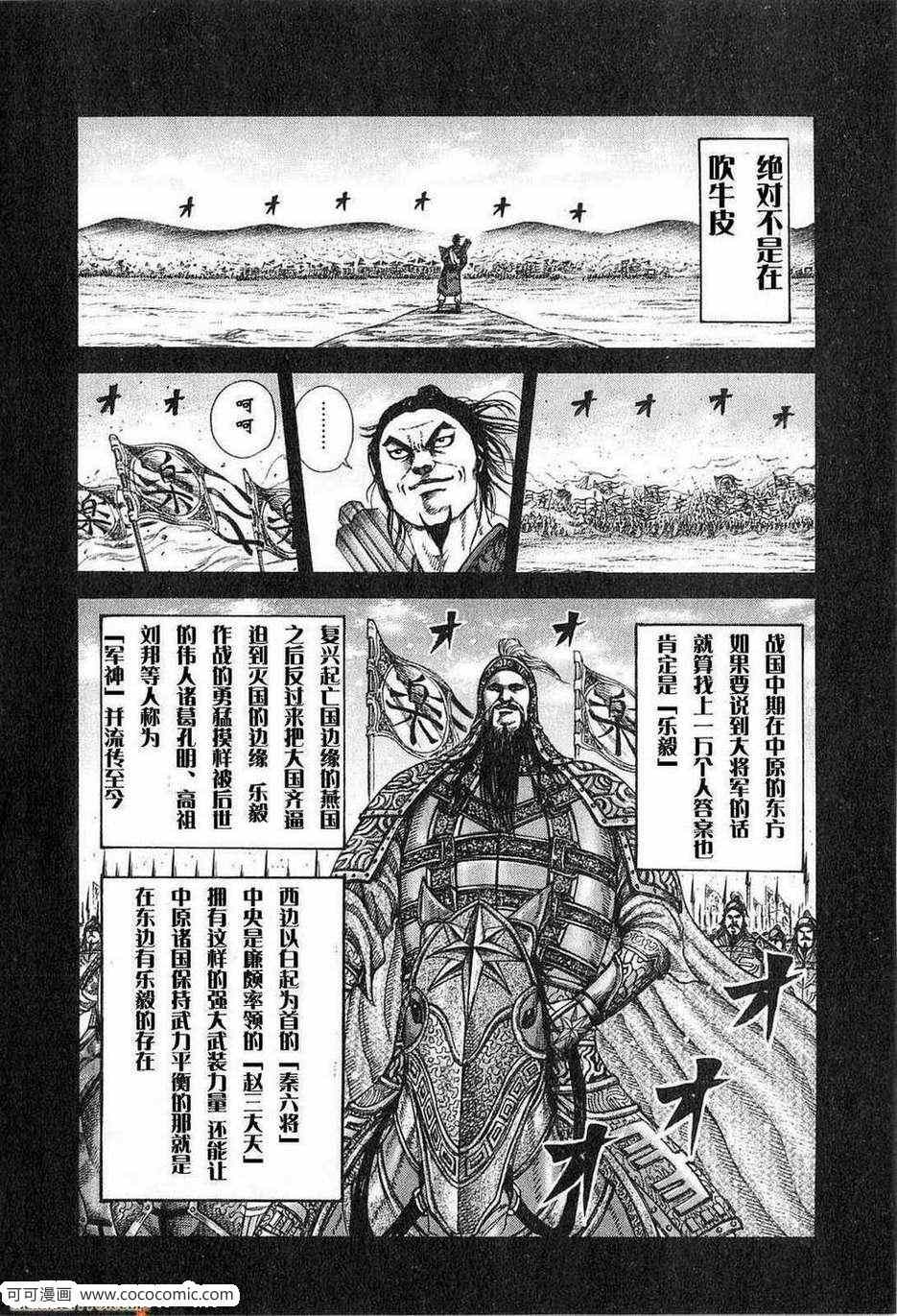 《王者天下》漫画 24卷