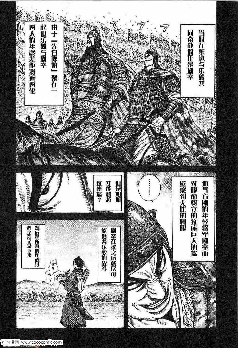 《王者天下》漫画 24卷