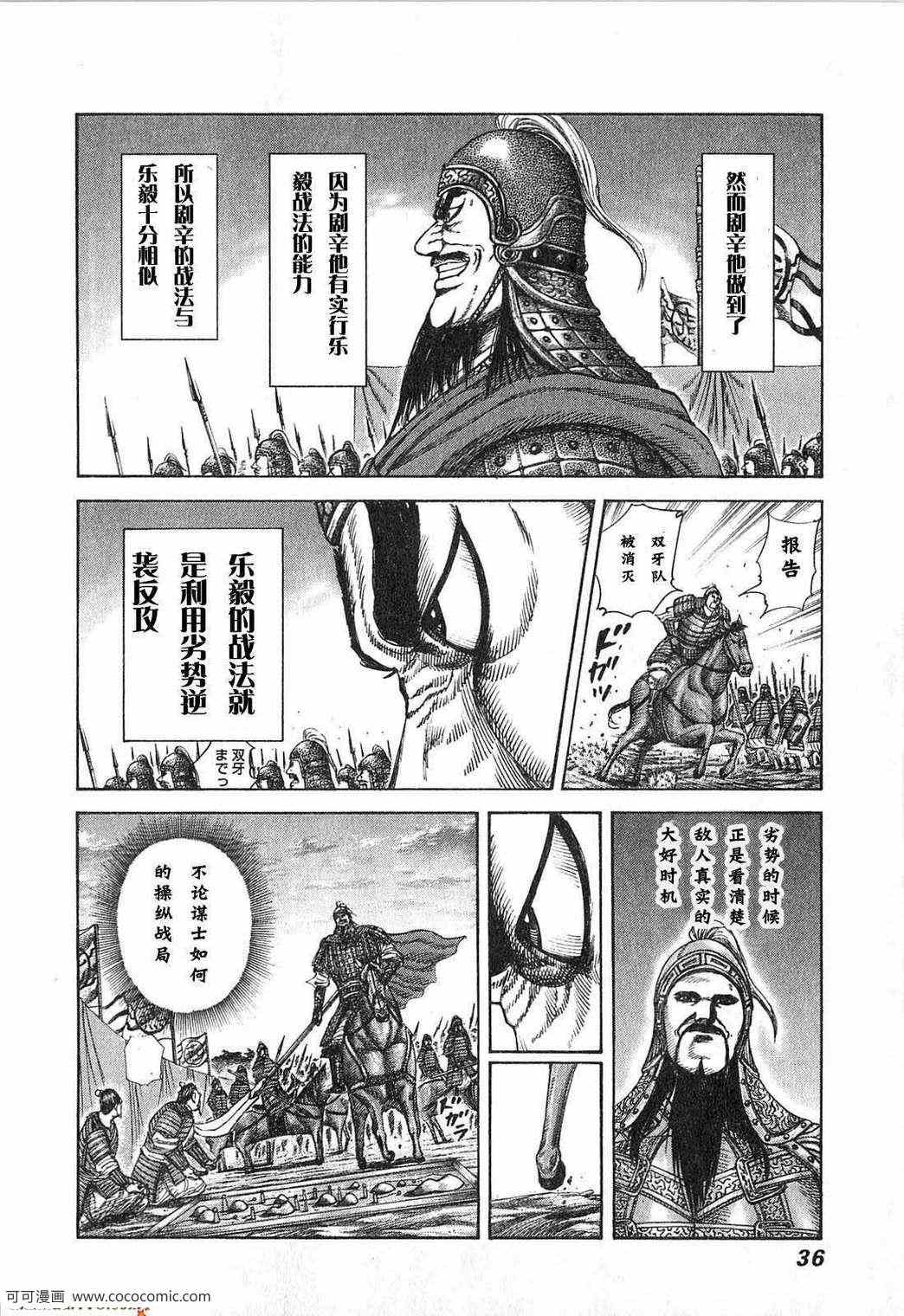 《王者天下》漫画 24卷