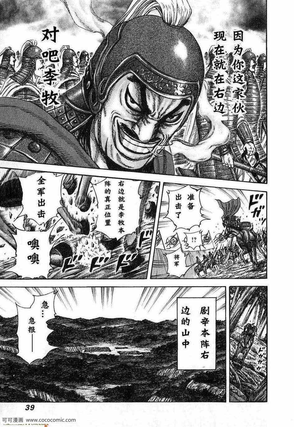 《王者天下》漫画 24卷