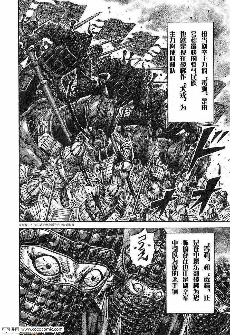 《王者天下》漫画 24卷