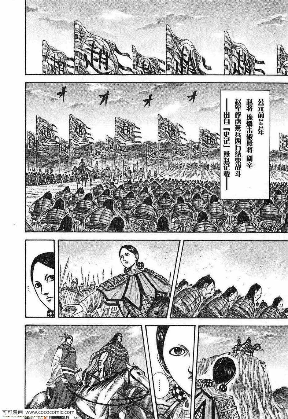 《王者天下》漫画 24卷