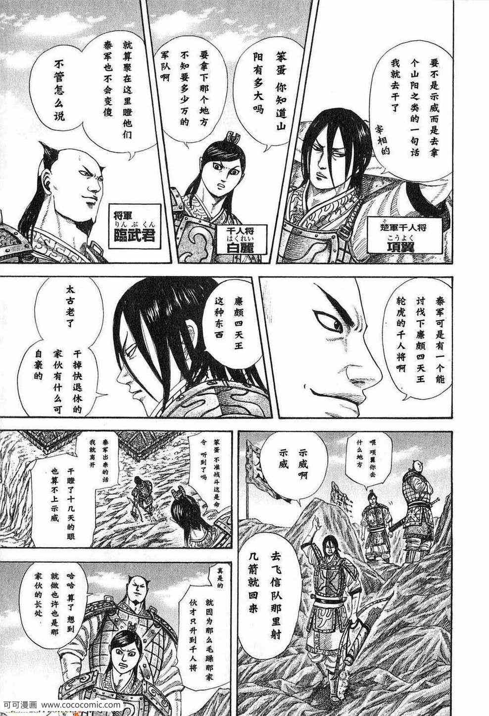 《王者天下》漫画 24卷