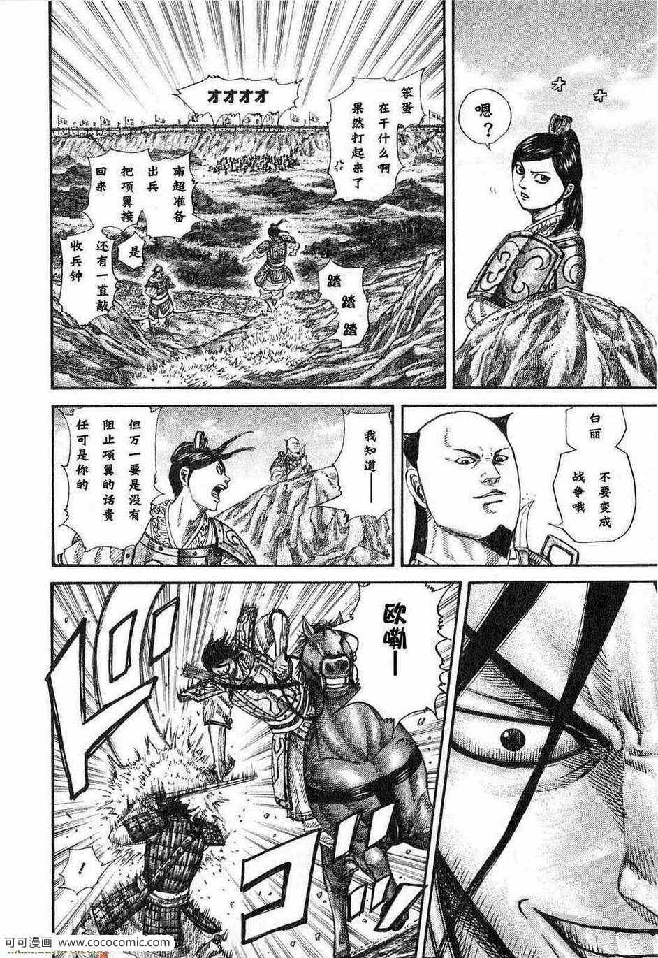 《王者天下》漫画 24卷