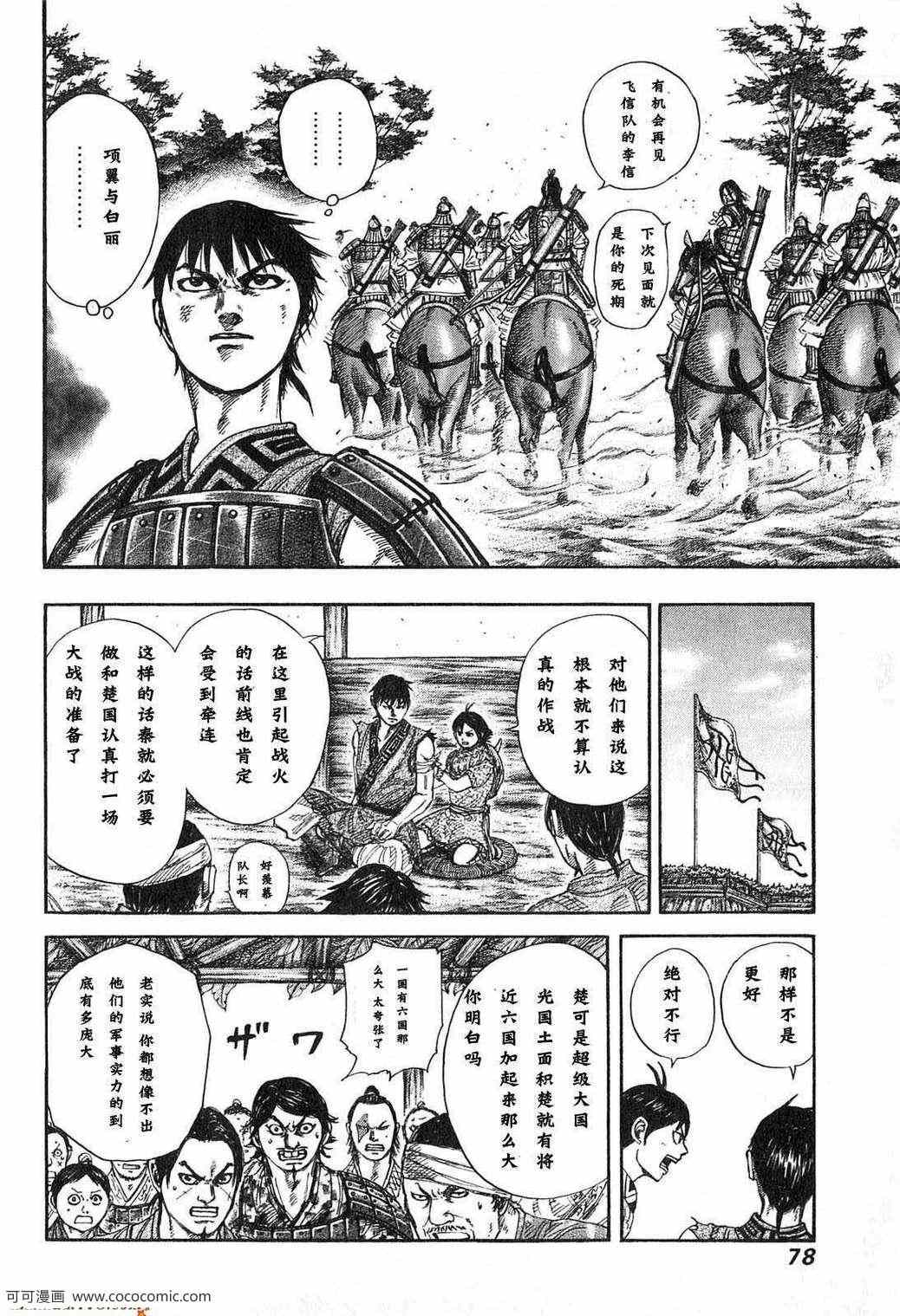 《王者天下》漫画 24卷