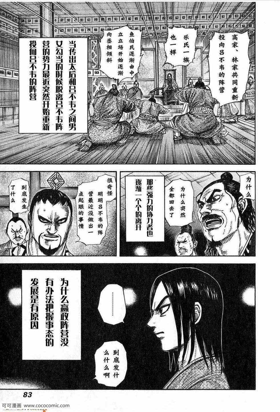 《王者天下》漫画 24卷