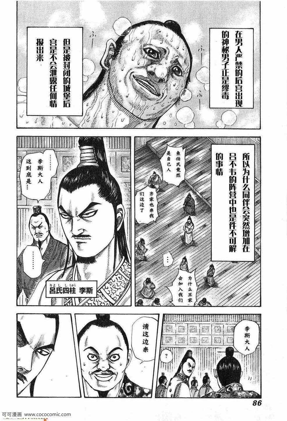 《王者天下》漫画 24卷