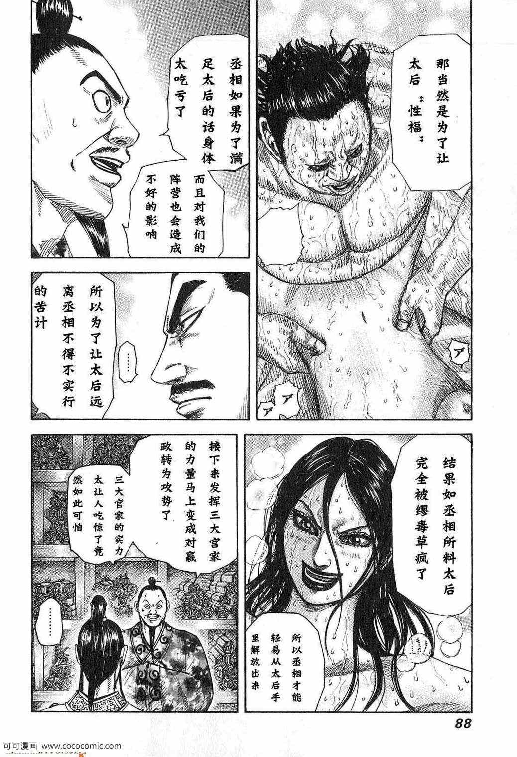 《王者天下》漫画 24卷