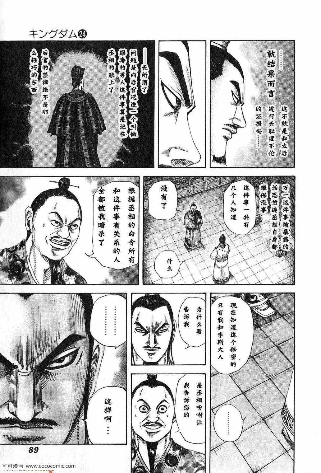 《王者天下》漫画 24卷