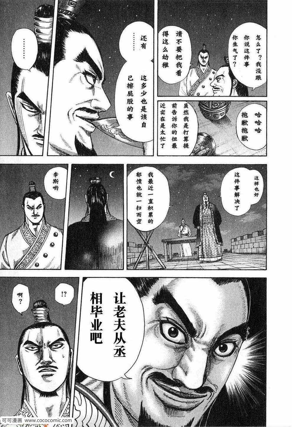 《王者天下》漫画 24卷