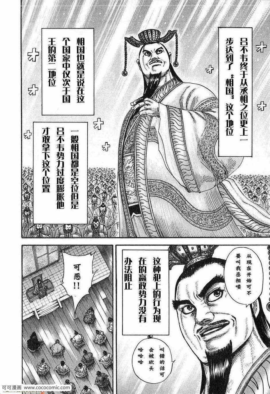 《王者天下》漫画 24卷