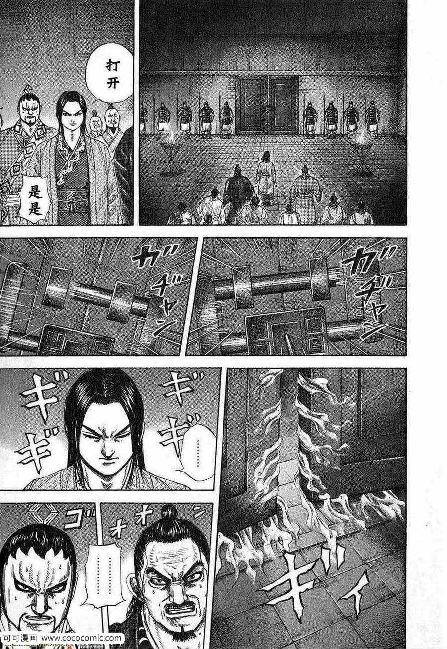 《王者天下》漫画 24卷