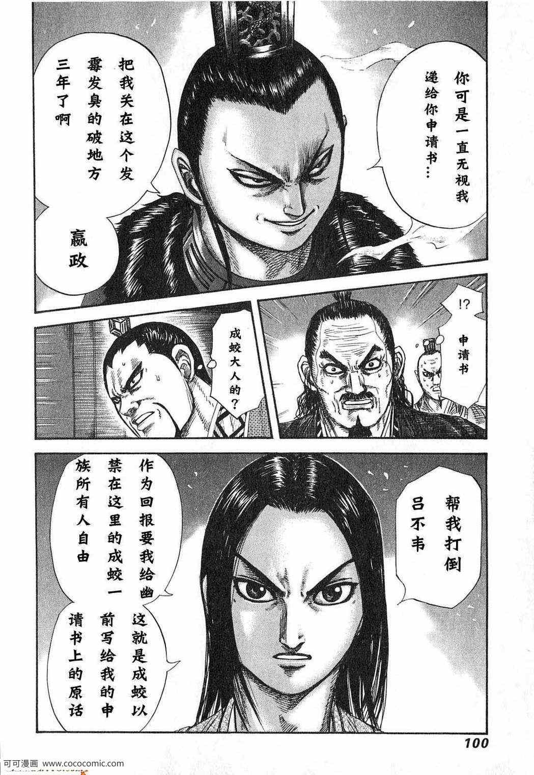 《王者天下》漫画 24卷