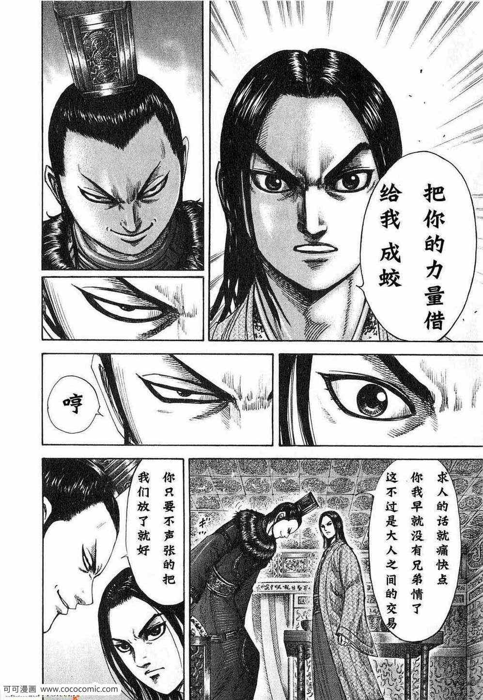 《王者天下》漫画 24卷