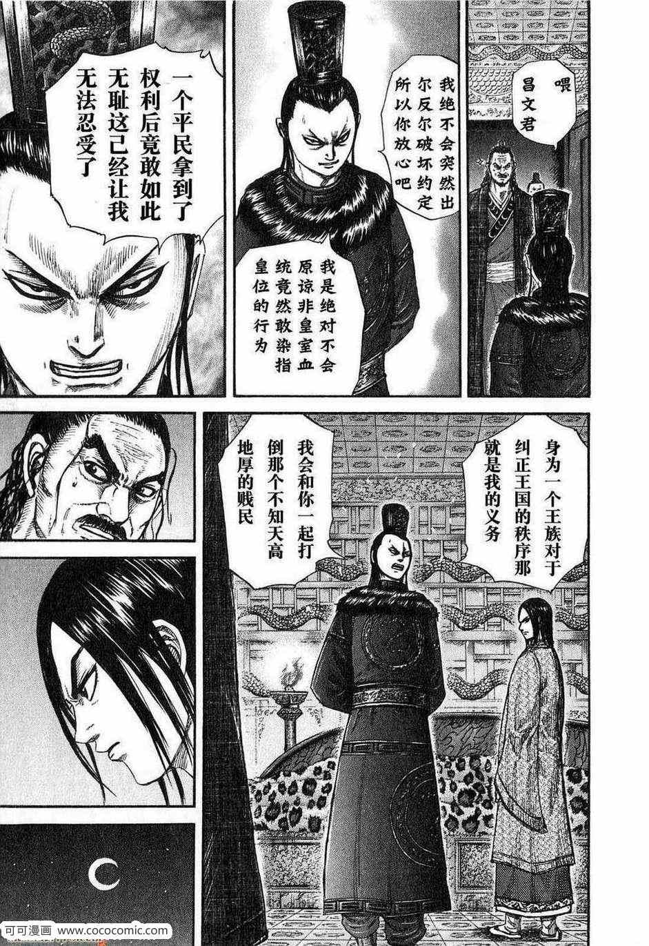 《王者天下》漫画 24卷