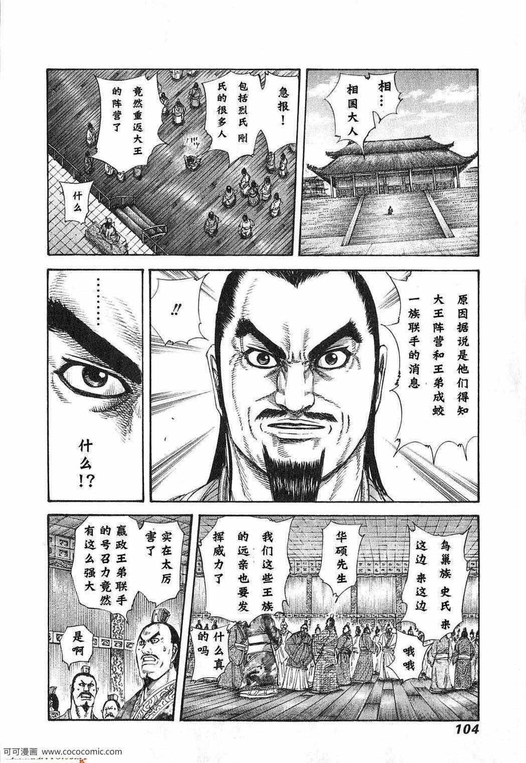 《王者天下》漫画 24卷