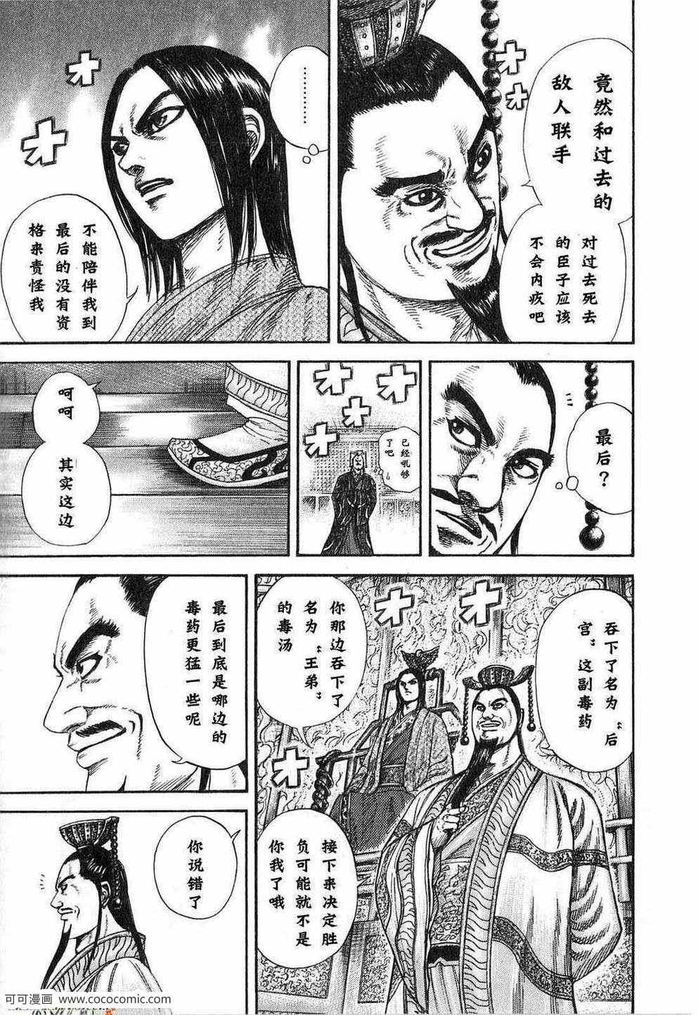 《王者天下》漫画 24卷