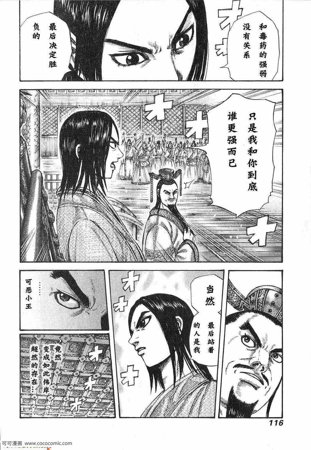 《王者天下》漫画 24卷