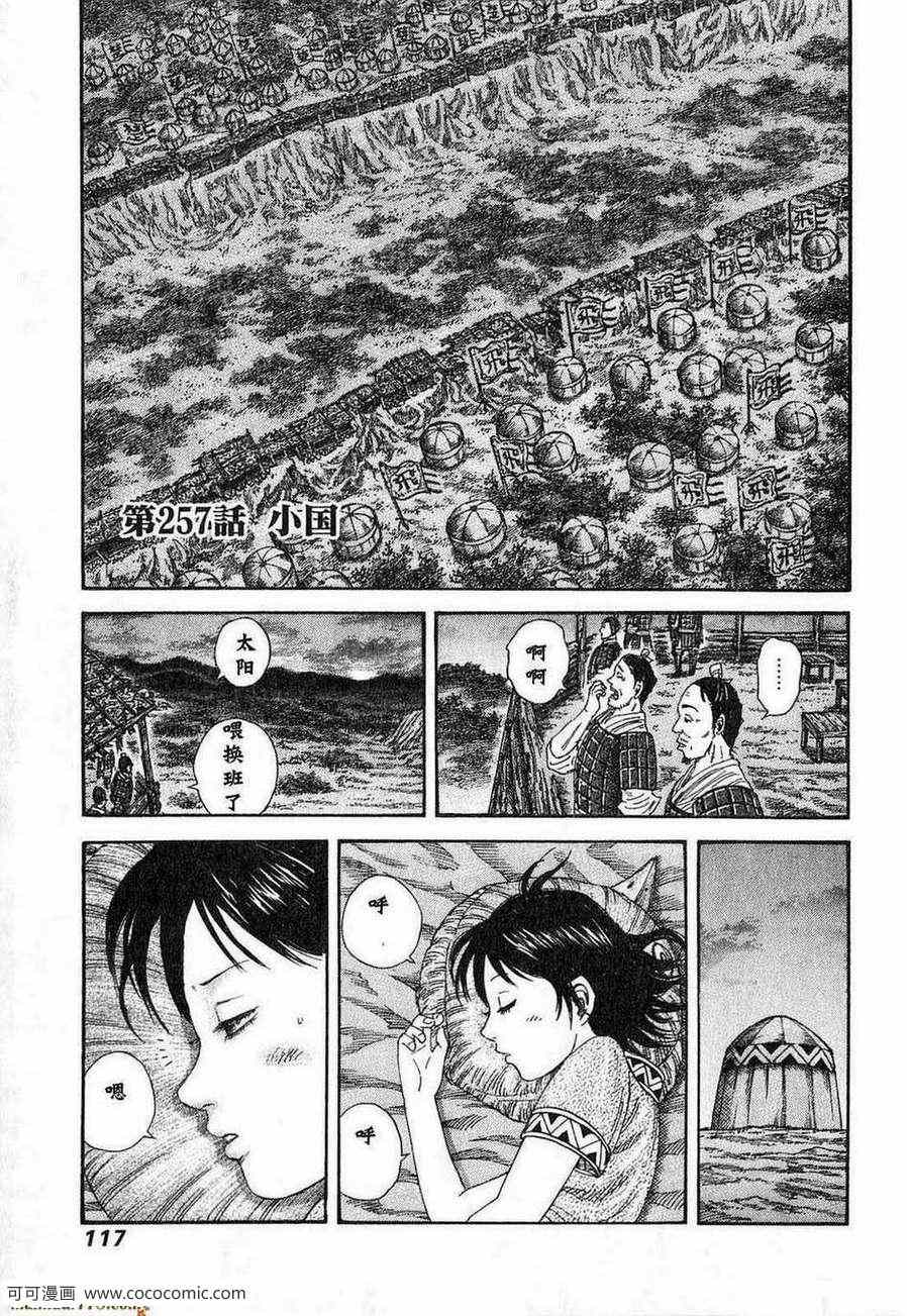 《王者天下》漫画 24卷