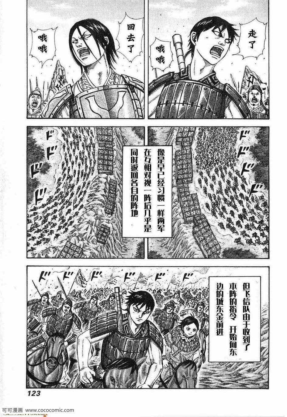 《王者天下》漫画 24卷