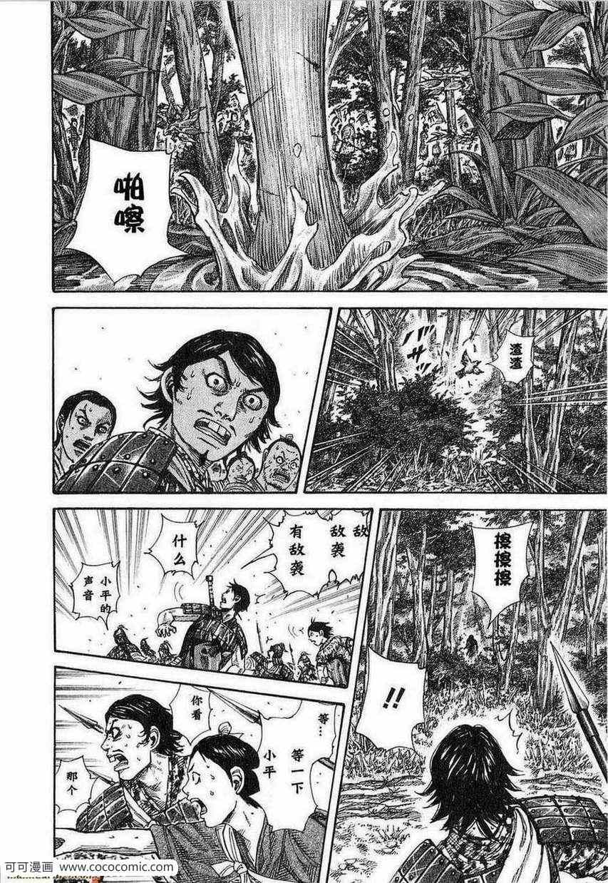 《王者天下》漫画 24卷