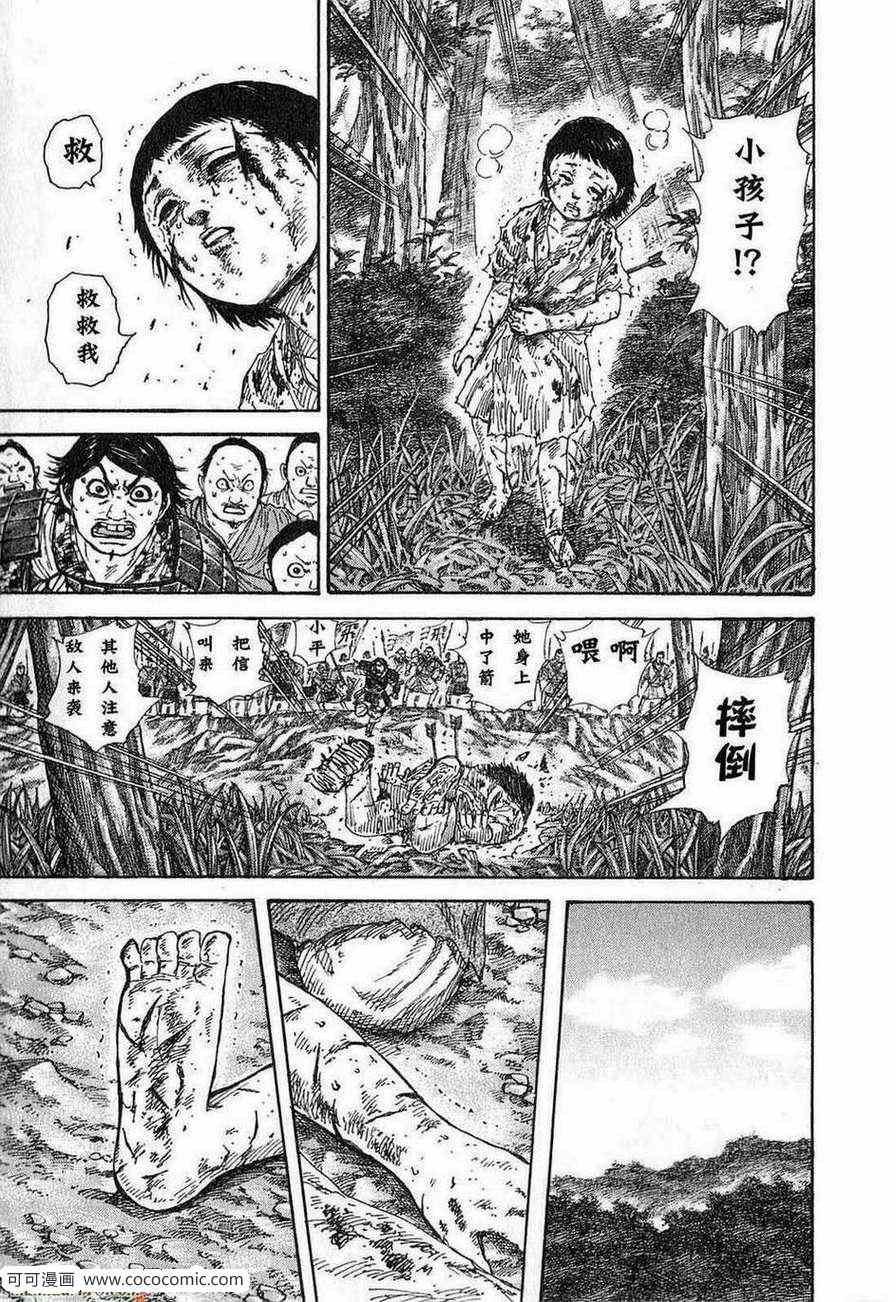 《王者天下》漫画 24卷