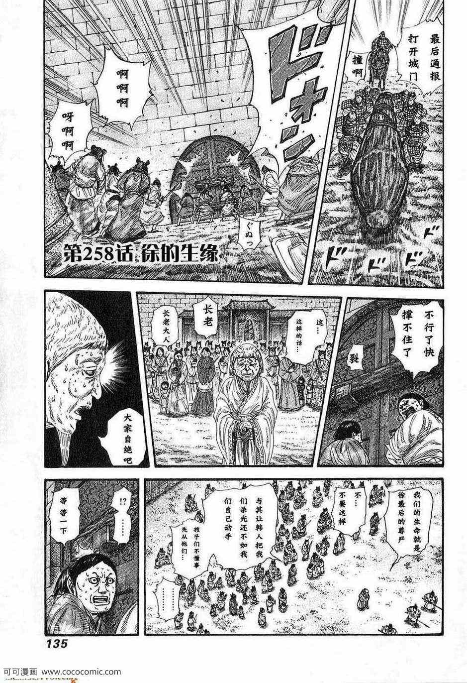 《王者天下》漫画 24卷