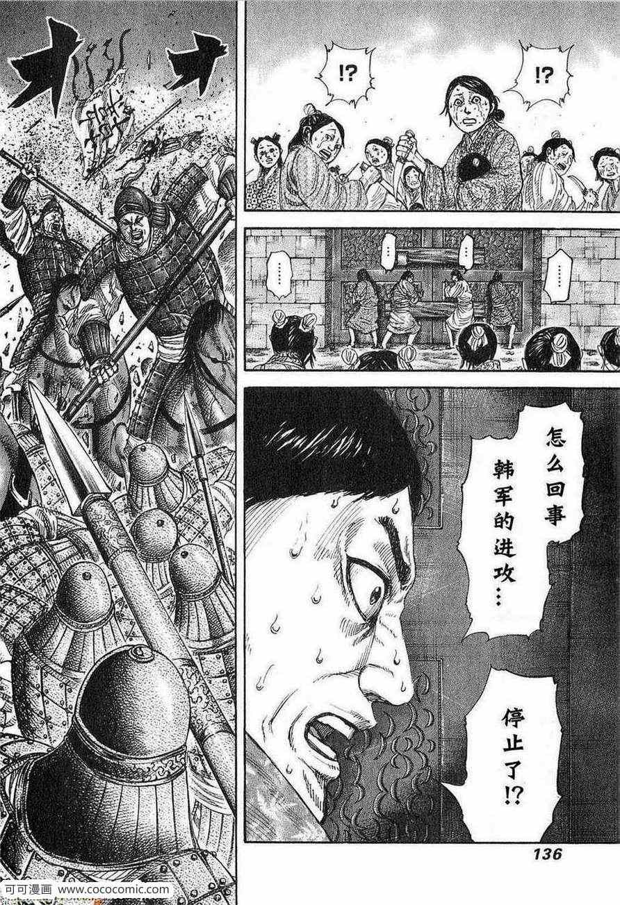 《王者天下》漫画 24卷