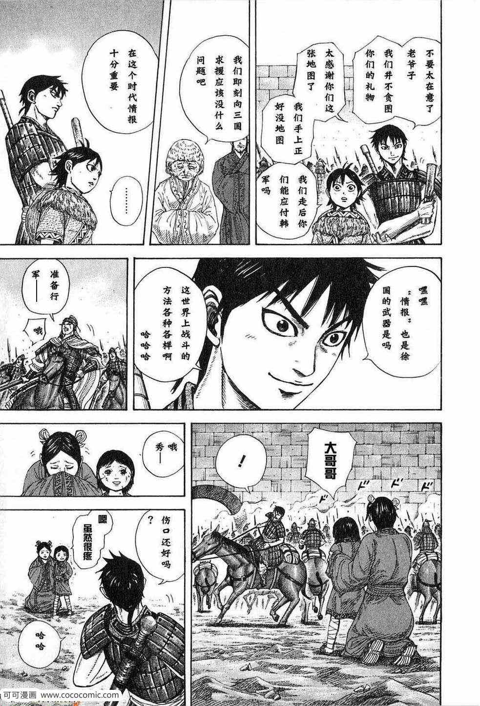 《王者天下》漫画 24卷