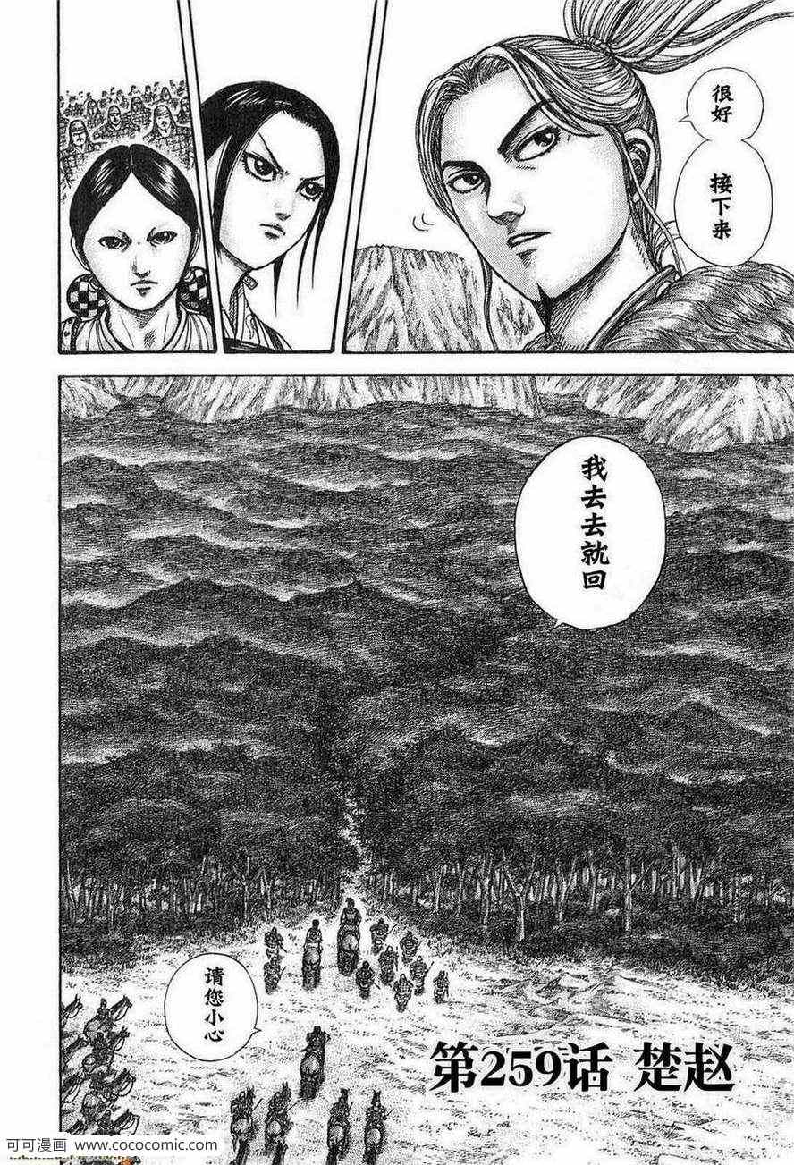 《王者天下》漫画 24卷