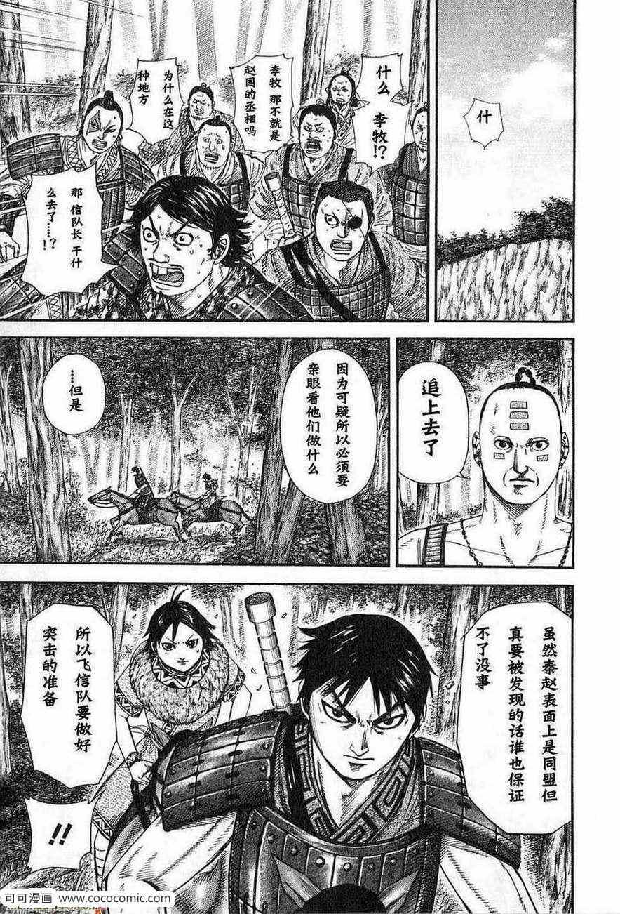 《王者天下》漫画 24卷