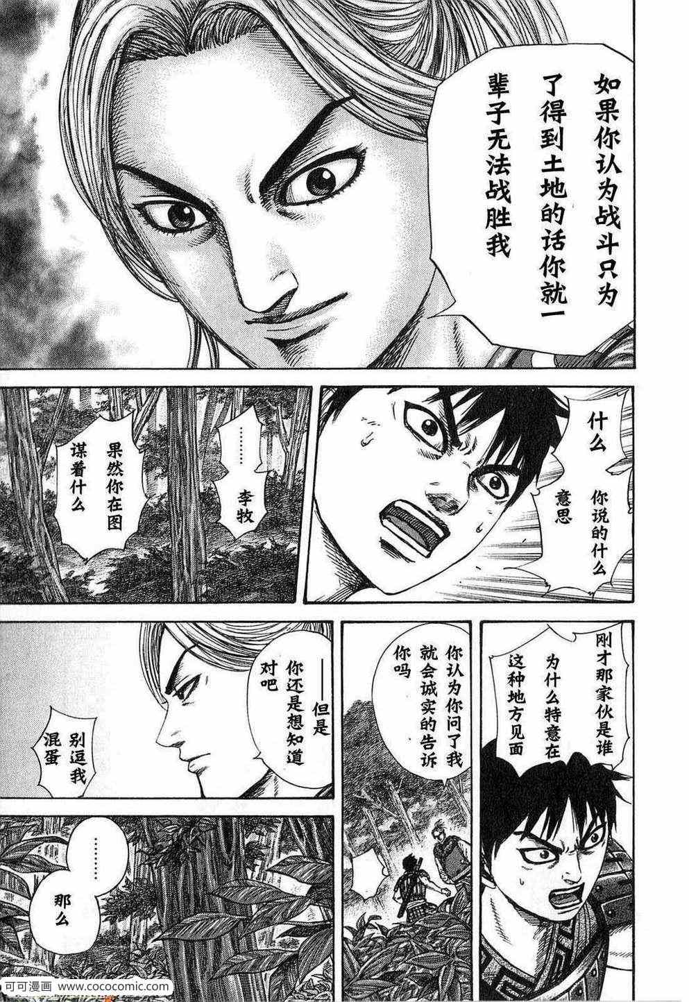 《王者天下》漫画 24卷