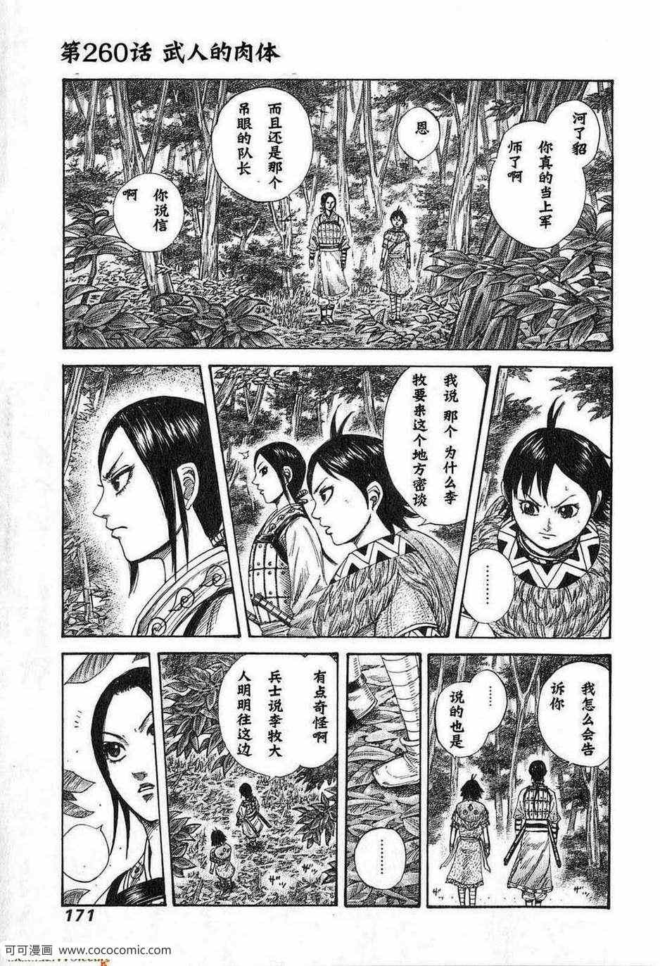 《王者天下》漫画 24卷