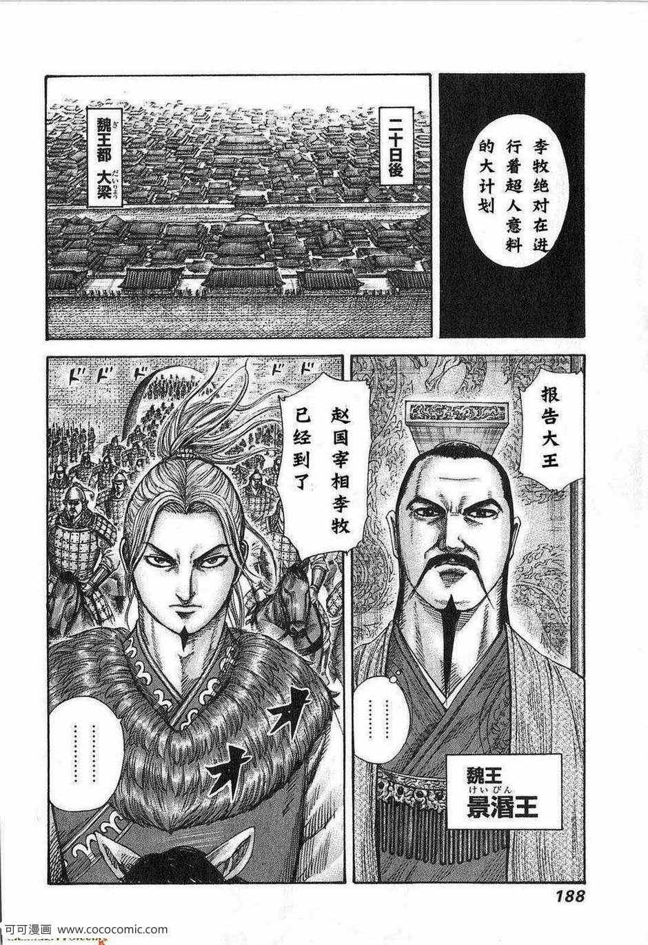 《王者天下》漫画 24卷