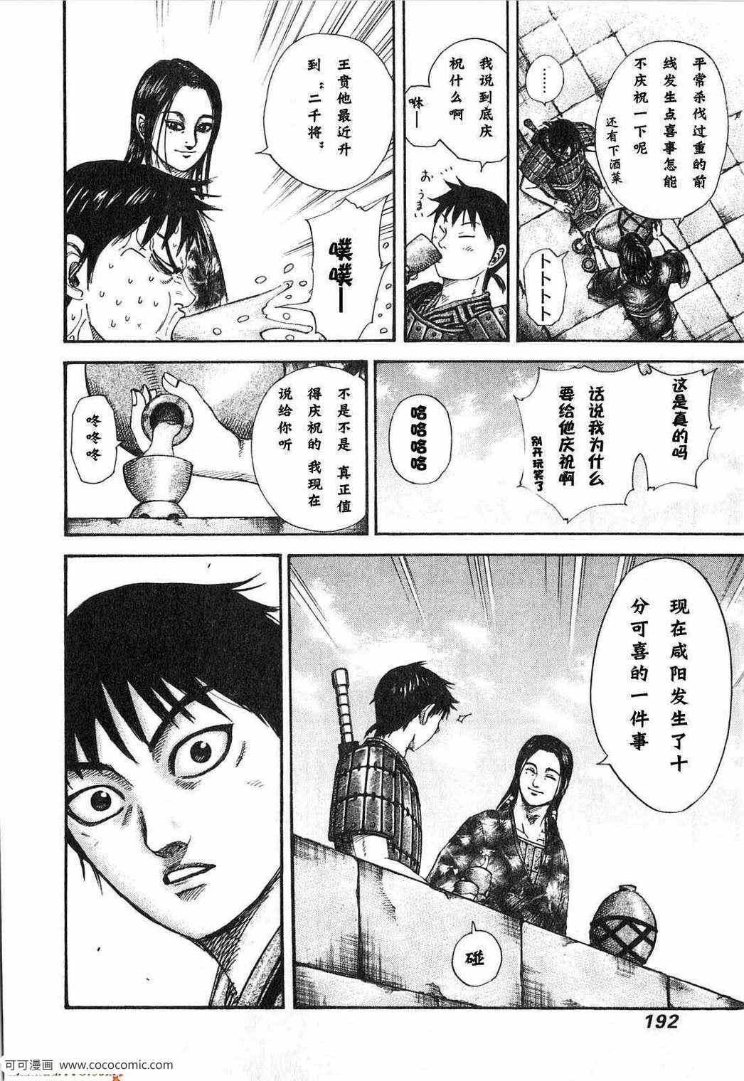 《王者天下》漫画 24卷